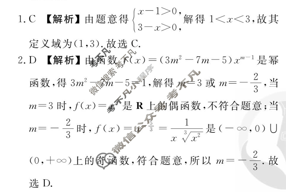 [衡水金卷先享题]2025-2026高三一轮复习周测卷/数学A(四)4答案