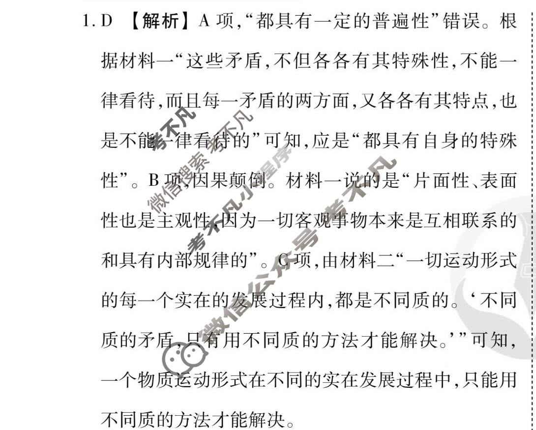 [衡水金卷先享题]2025-2026高三一轮复习周测卷/语文(十)10答案