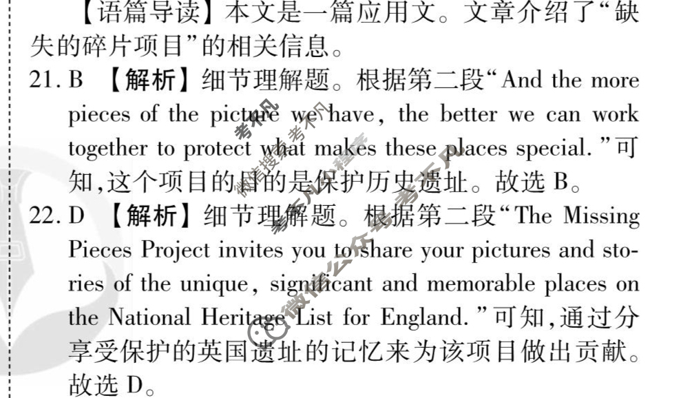 [衡水金卷先享题]2025-2026高三一轮复习周测卷/英语(七)7答案