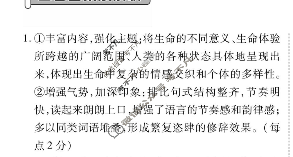 [衡水金卷先享题]2025-2026高三一轮复习周测卷/语文(二十五)25答案