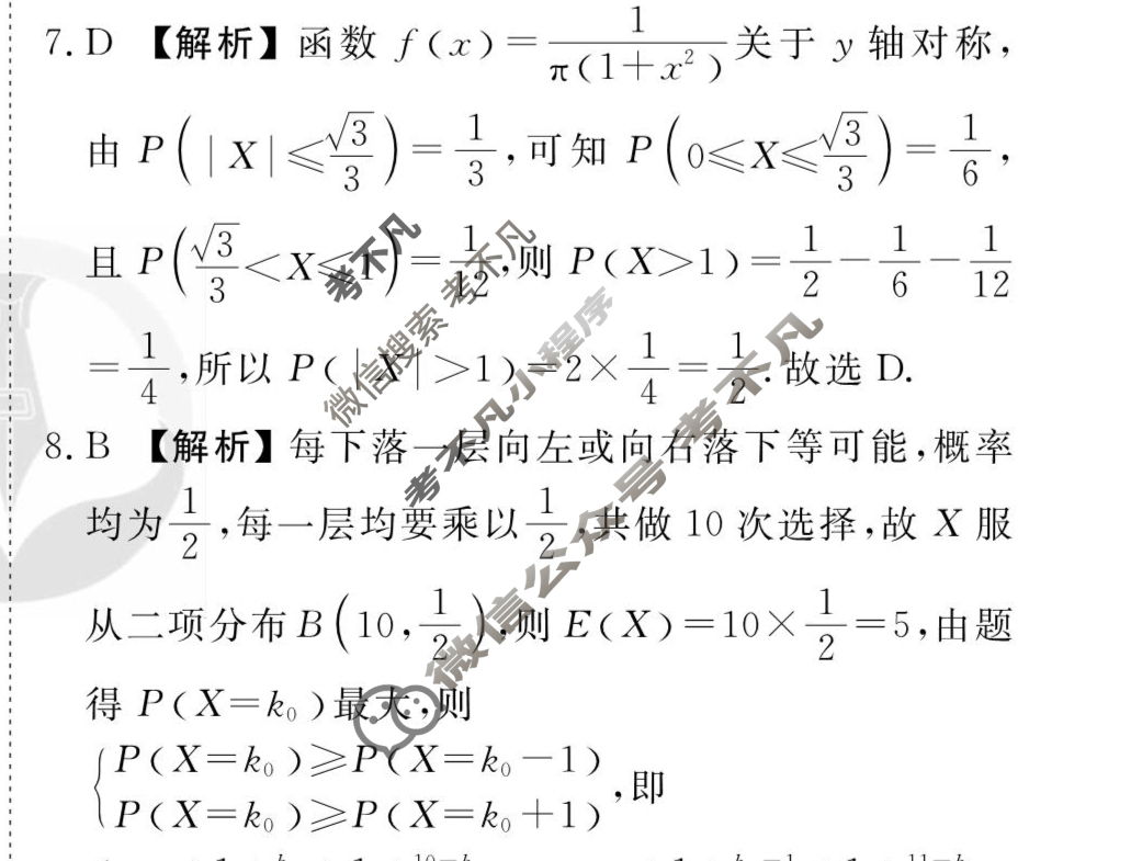 [衡水金卷先享题]2025-2026高三一轮复习周测卷/数学A(二十五)25答案