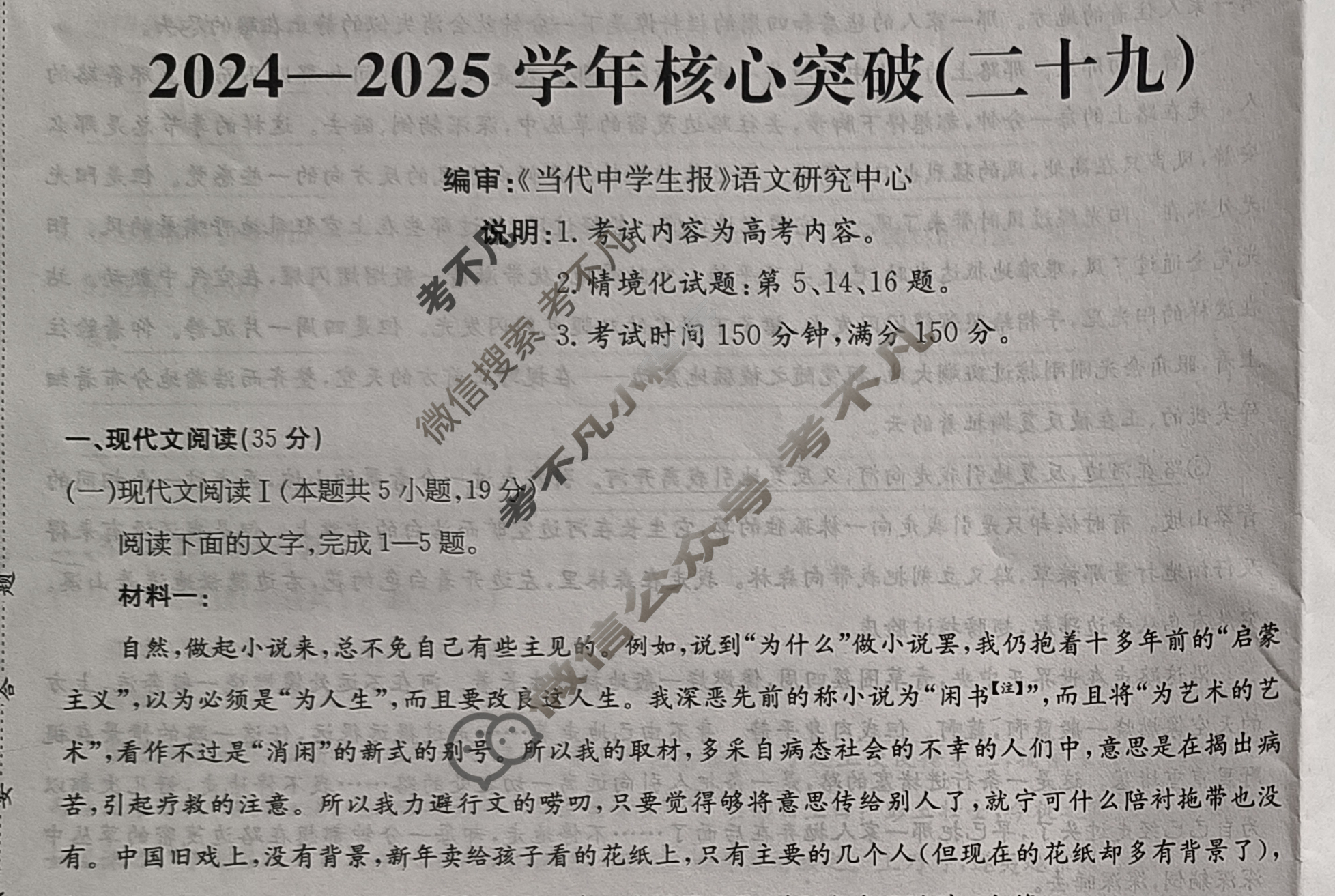 高三2024~2025学年核心突破(二十九)29语文试题