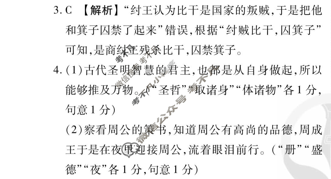 [衡水金卷先享题]2025-2026高三一轮复习周测卷/语文(五)5答案