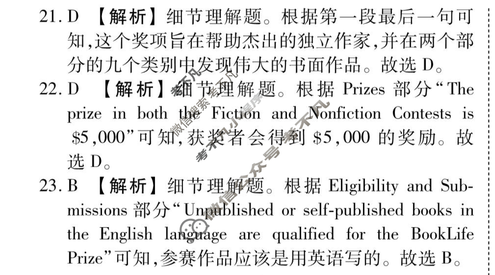 [衡水金卷先享题]2025-2026高三一轮复习周测卷/英语(二十三)23答案