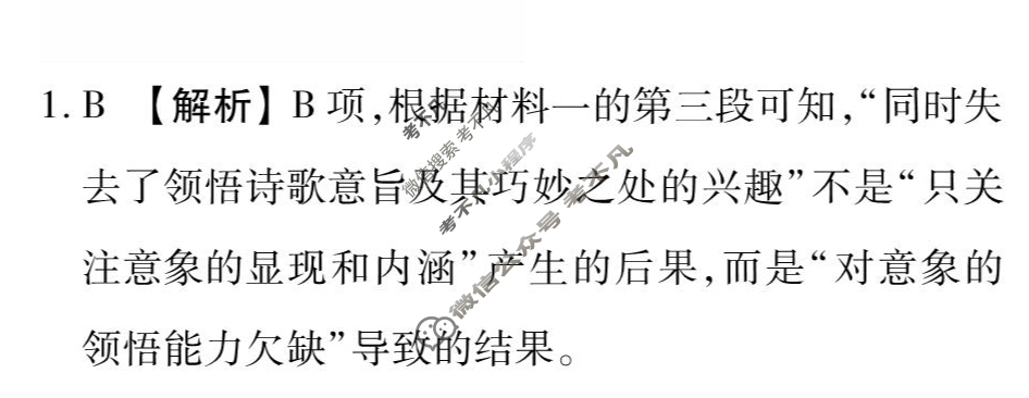 [衡水金卷先享题]2025-2026高三一轮复习周测卷/语文(十一)11答案