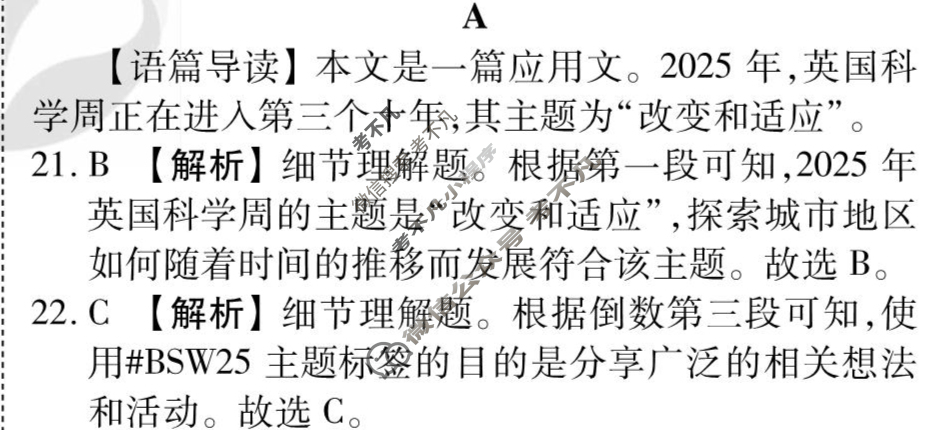 [衡水金卷先享题]2025-2026高三一轮复习周测卷/英语(二十一)21答案