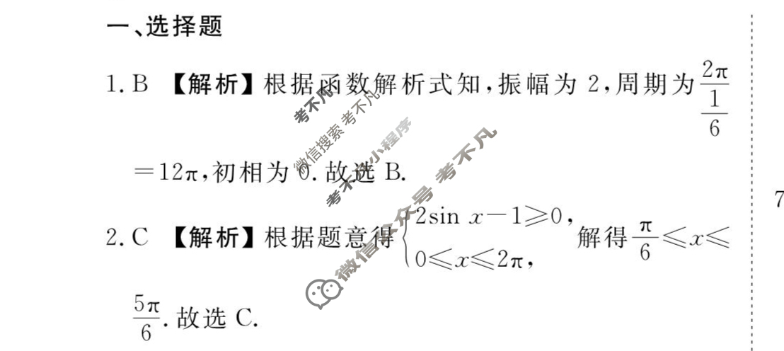 [衡水金卷先享题]2025-2026高三一轮复习周测卷/数学A(十)10答案