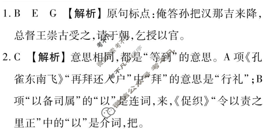 [衡水金卷先享题]2025-2026高三一轮复习周测卷/语文(四)4答案