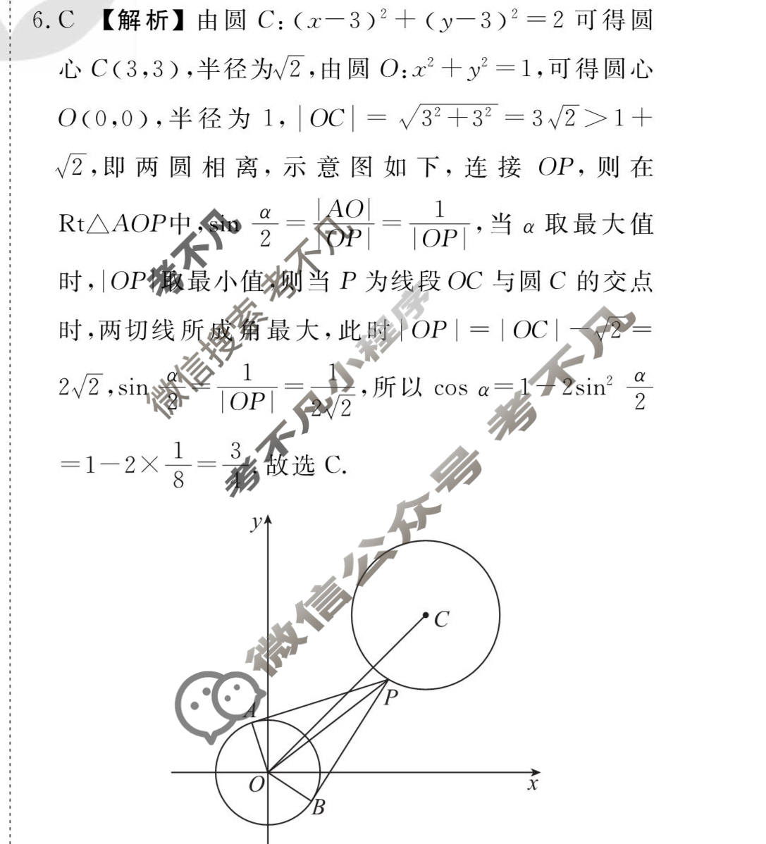 [衡水金卷先享题]2025-2026高三一轮复习周测卷/数学A(十九)19答案