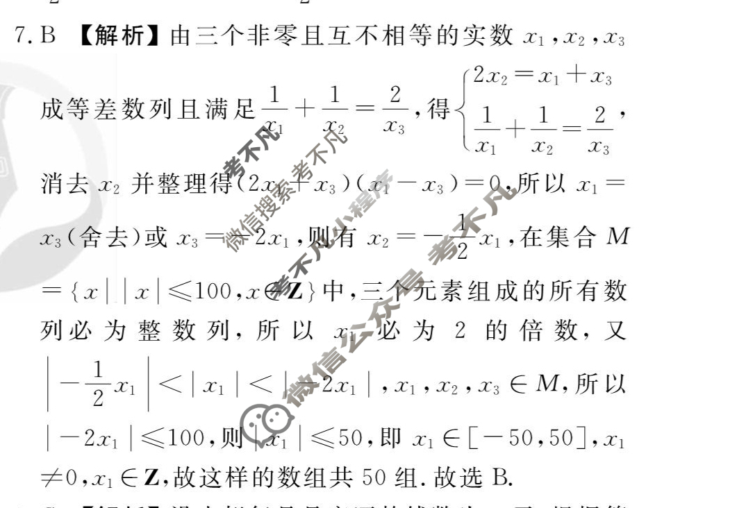 [衡水金卷先享题]2025-2026高三一轮复习周测卷/数学A(十四)14答案