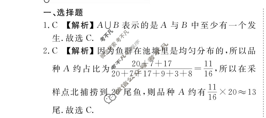 [衡水金卷先享题]2025-2026高三一轮复习周测卷/数学A(二十四)24答案