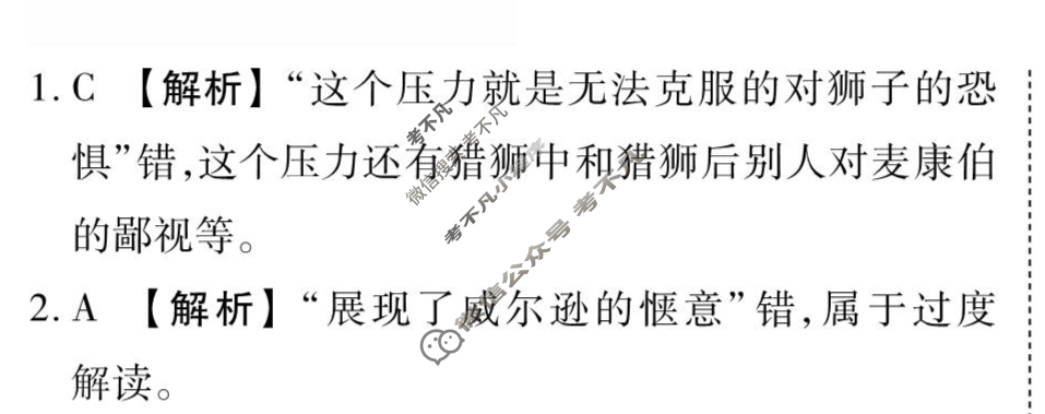 [衡水金卷先享题]2025-2026高三一轮复习周测卷/语文(十七)17答案