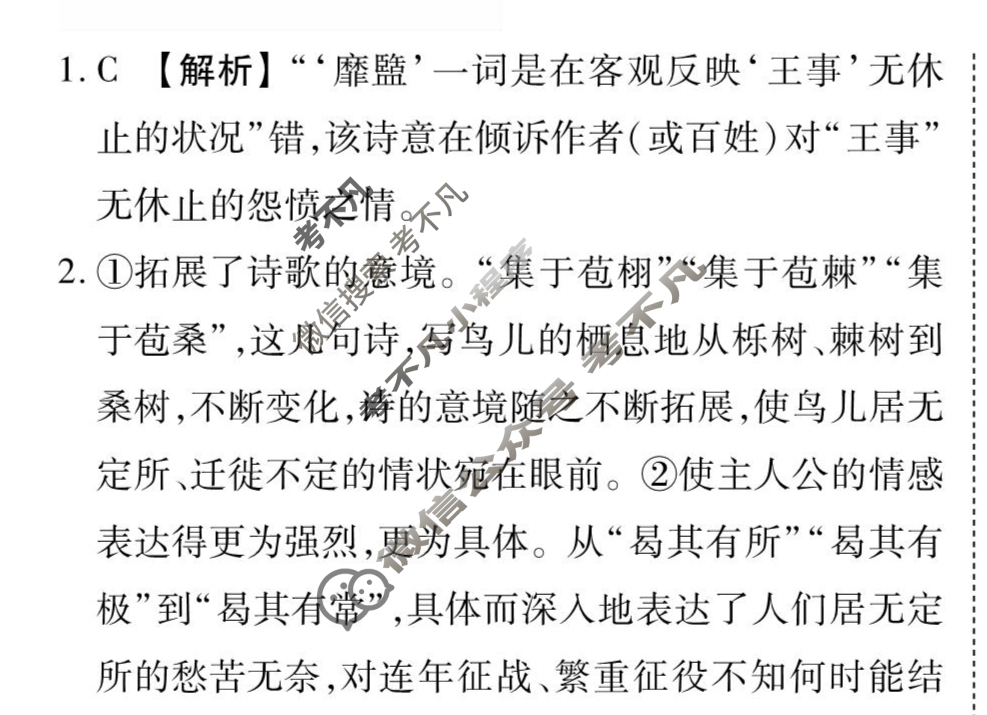 [衡水金卷先享题]2025-2026高三一轮复习周测卷/语文(七)7答案