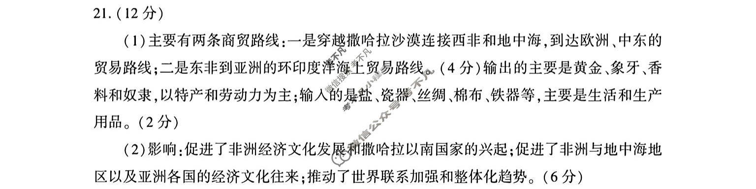 山东省2025年临沂市2024级高一普通高中学科素养水平检测考试(7月)历史答案