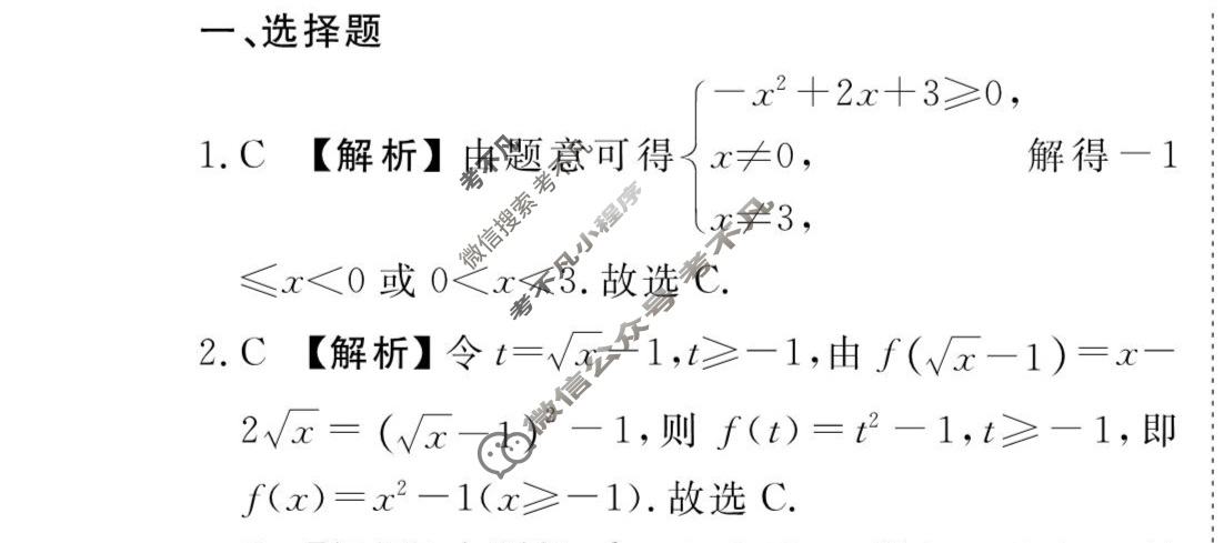 [衡水金卷先享题]2025-2026高三一轮复习周测卷/数学A(三)3答案