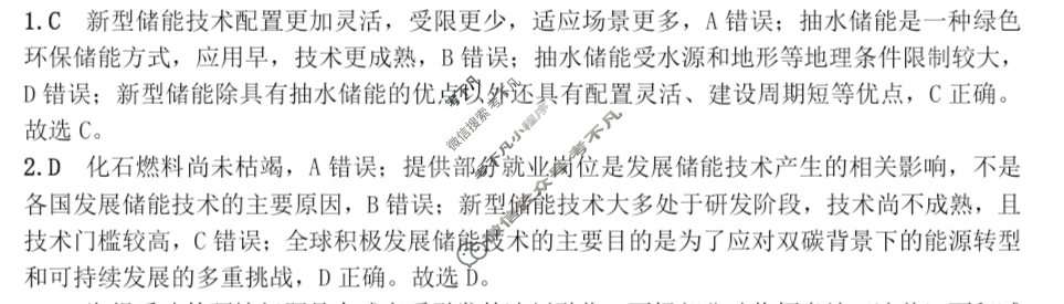 驻马店市2024-2025学年度第二学期期末质量监测高二(7月)地理答案