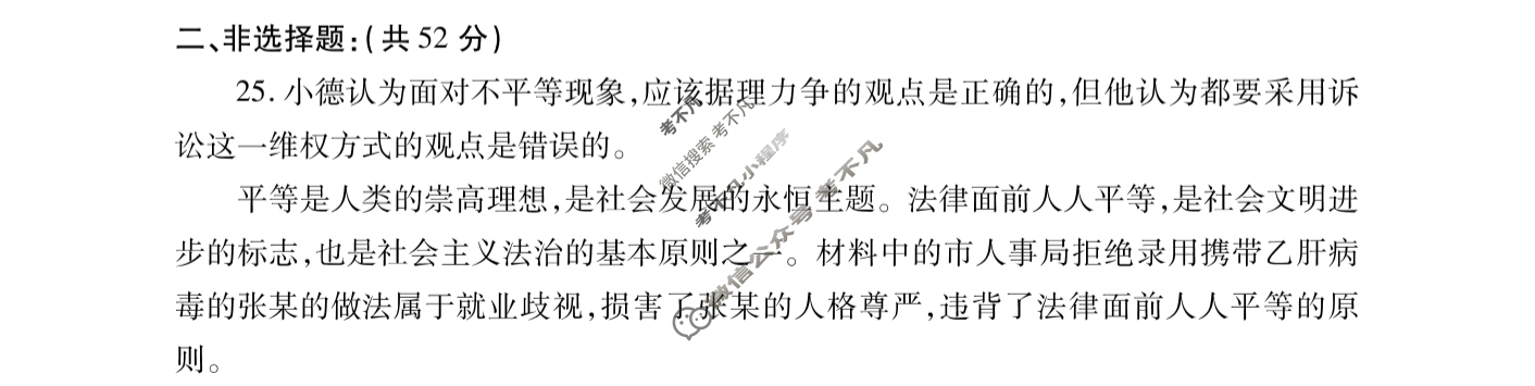河南省2024~2025学年第二学期期末教学质量检测试卷八年级(7月)道德与法治答案