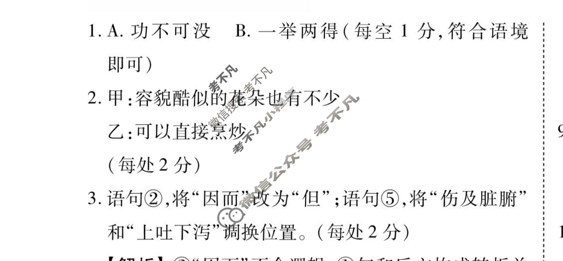 [衡水金卷先享题]2025-2026高三一轮复习周测卷/语文(二十六)26答案