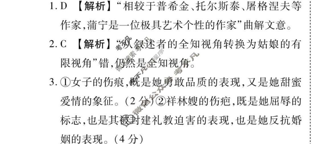 [衡水金卷先享题]2025-2026高三一轮复习周测卷/语文(二十)20答案