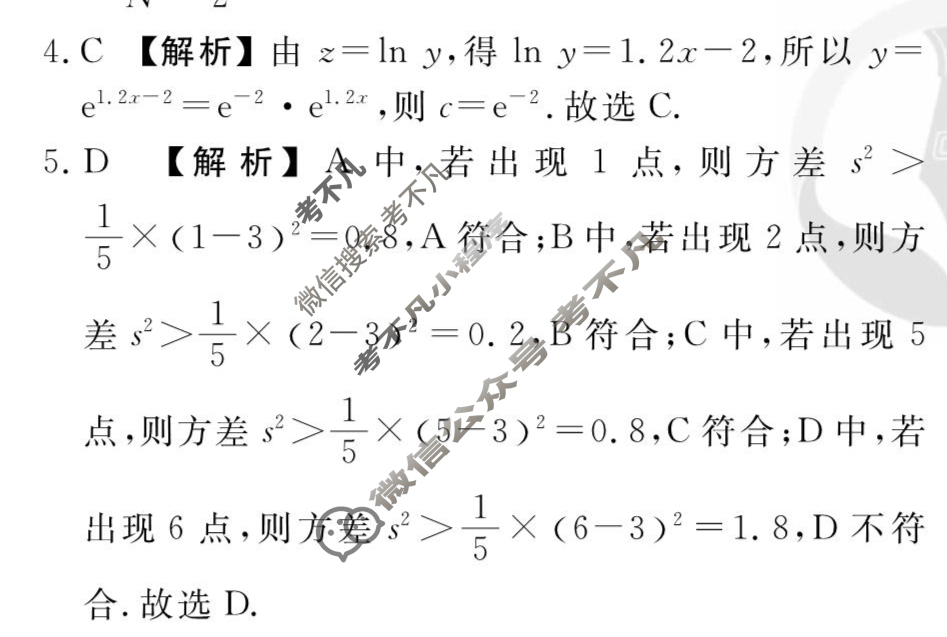 [衡水金卷先享题]2025-2026高三一轮复习周测卷/数学A(二十二)22答案