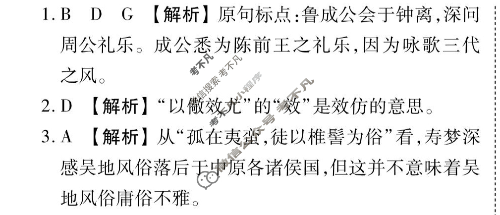 [衡水金卷先享题]2025-2026高三一轮复习周测卷/语文(一)1答案