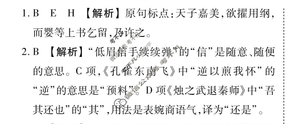[衡水金卷先享题]2025-2026高三一轮复习周测卷/语文(二)2答案