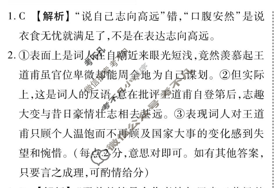 [衡水金卷先享题]2025-2026高三一轮复习周测卷/语文(八)8答案