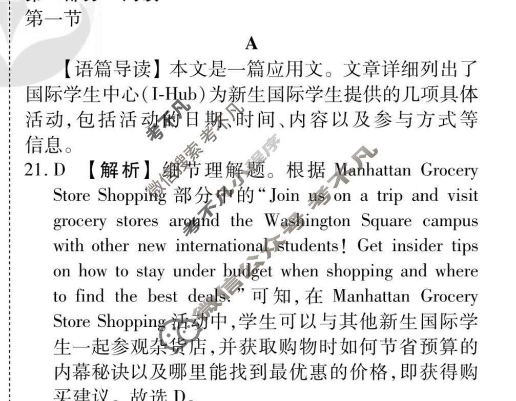 [衡水金卷先享题]2025-2026高三一轮复习周测卷/英语(六)6答案