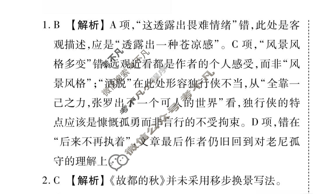 [衡水金卷先享题]2025-2026高三一轮复习周测卷/语文(十八)18答案