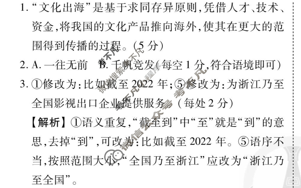 [衡水金卷先享题]2025-2026高三一轮复习周测卷/语文(二十一)21答案
