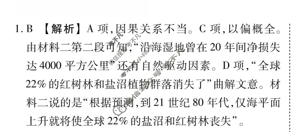[衡水金卷先享题]2025-2026高三一轮复习周测卷/语文(十三)13答案