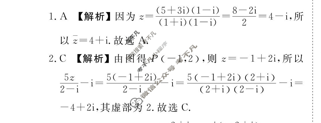 [衡水金卷先享题]2025-2026高三一轮复习周测卷/数学A(十一)11答案