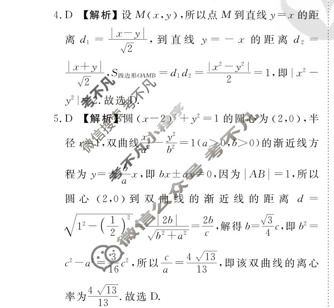 [衡水金卷先享题]2025-2026高三一轮复习周测卷/数学A(二十一)21答案