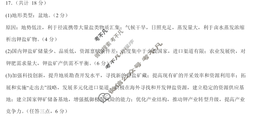 [吉林省]"BEST合作体"2024-2025学年高二下学期期末考试地理答案