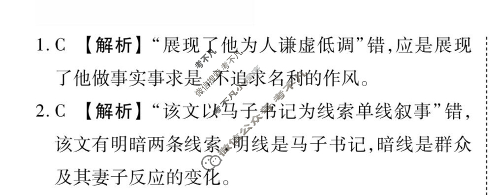 [衡水金卷先享题]2025-2026高三一轮复习周测卷/语文(十六)16答案