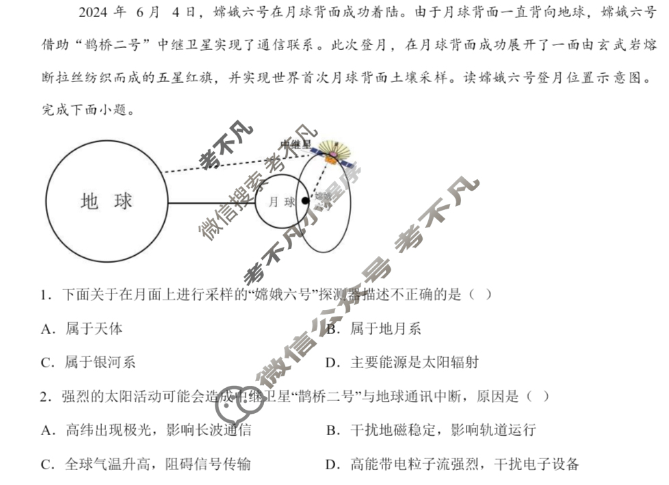 [吉林省]"BEST合作体"2024-2025学年高二下学期期末考试地理试题