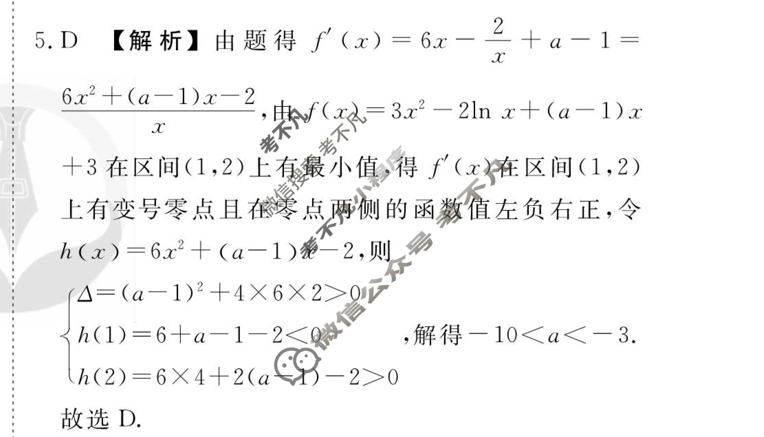 [衡水金卷先享题]2025-2026高三一轮复习周测卷/数学A(七)7答案