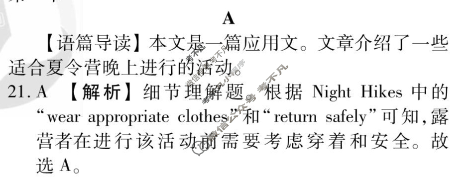 [衡水金卷先享题]2025-2026高三一轮复习周测卷/英语(二)2答案