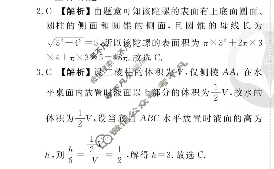 [衡水金卷先享题]2025-2026高三一轮复习周测卷/数学A(十五)15答案