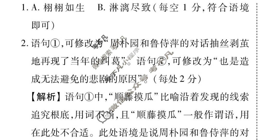 [衡水金卷先享题]2025-2026高三一轮复习周测卷/语文(二十四)24答案