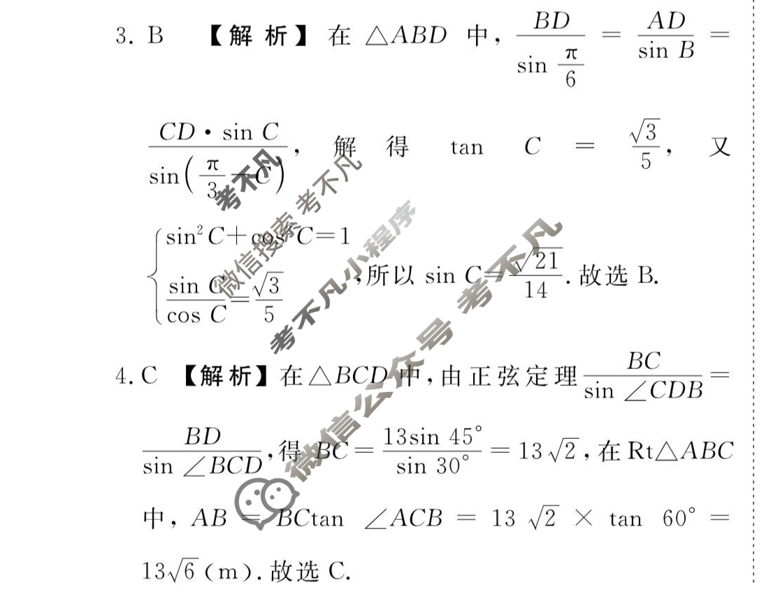 [衡水金卷先享题]2025-2026高三一轮复习周测卷/数学A(十二)12答案