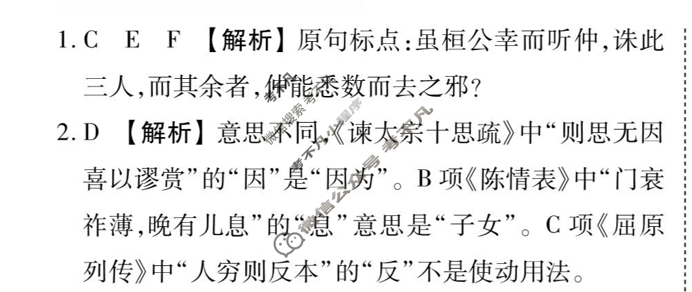 [衡水金卷先享题]2025-2026高三一轮复习周测卷/语文(三)3答案