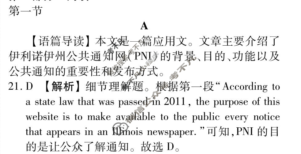 [衡水金卷先享题]2025-2026高三一轮复习周测卷/英语(九)9答案
