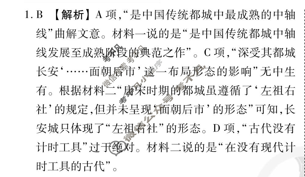 [衡水金卷先享题]2025-2026高三一轮复习周测卷/语文(十二)12答案