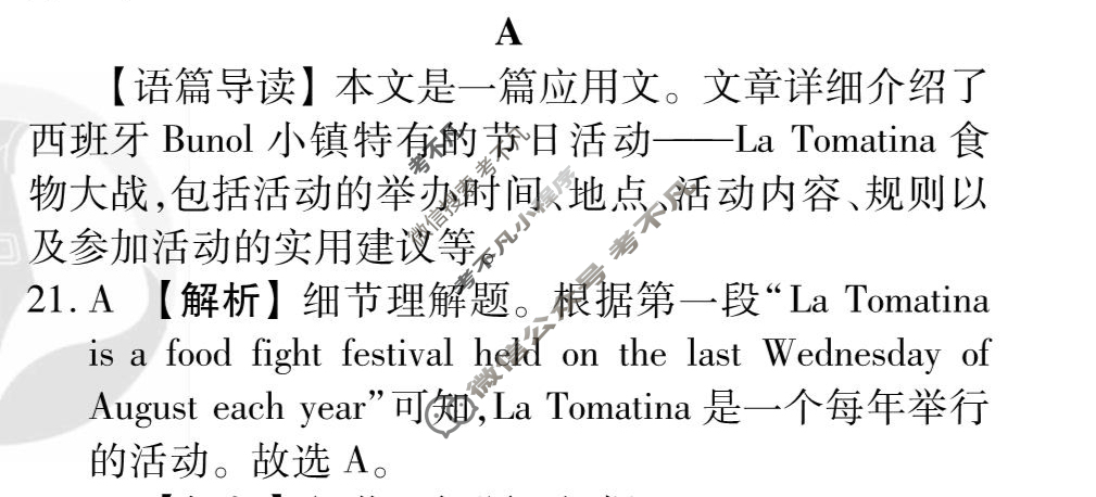 [衡水金卷先享题]2025-2026高三一轮复习周测卷/英语(二十二)22答案
