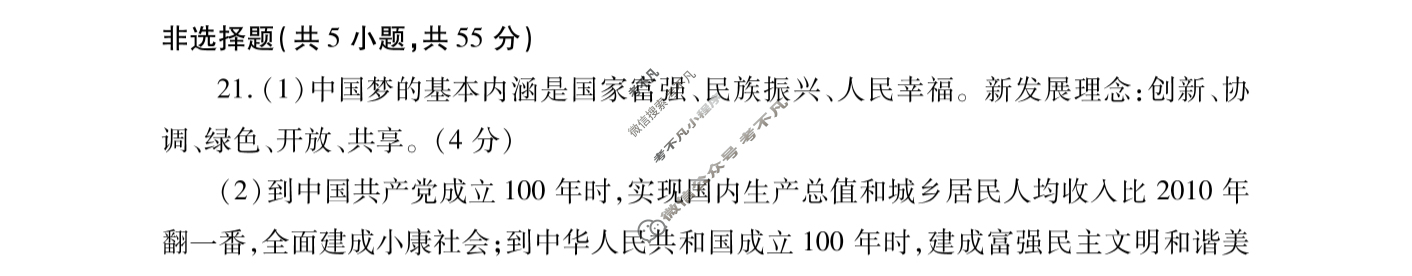 河南省2024~2025学年第二学期期末教学质量检测试卷八年级(7月)历史答案