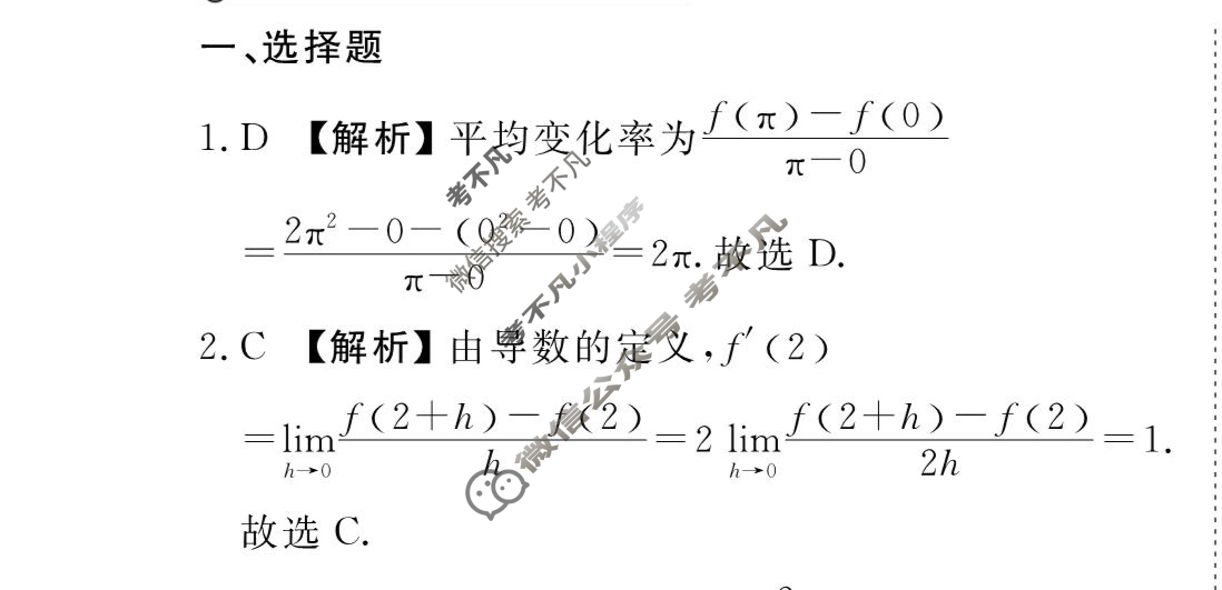 [衡水金卷先享题]2025-2026高三一轮复习周测卷/数学A(六)6答案