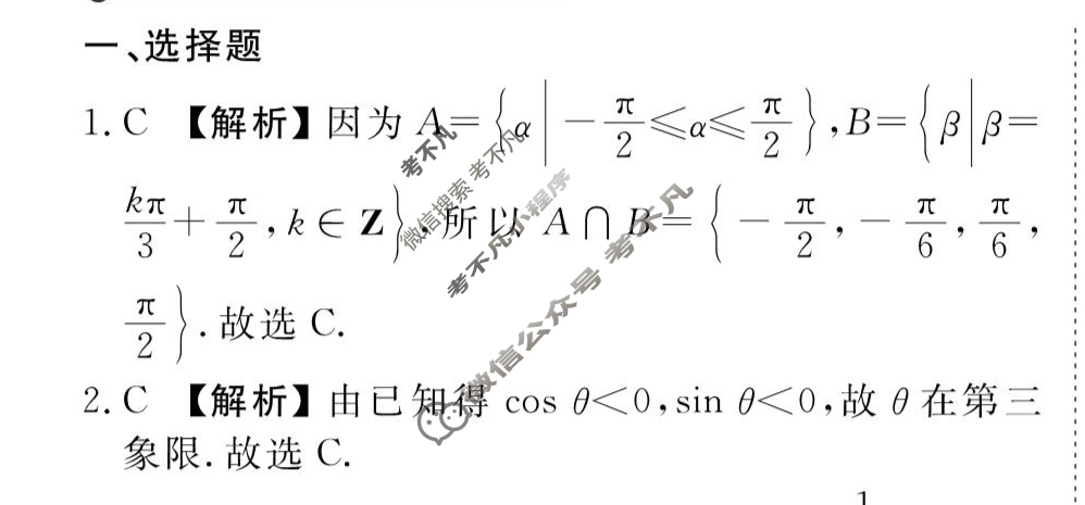 [衡水金卷先享题]2025-2026高三一轮复习周测卷/数学A(九)9答案