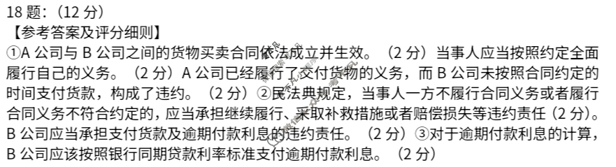 [吉林省]"BEST合作体"2024-2025学年高二下学期期末考试政治答案