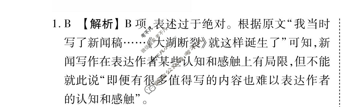 [衡水金卷先享题]2025-2026高三一轮复习周测卷/语文(十四)14答案